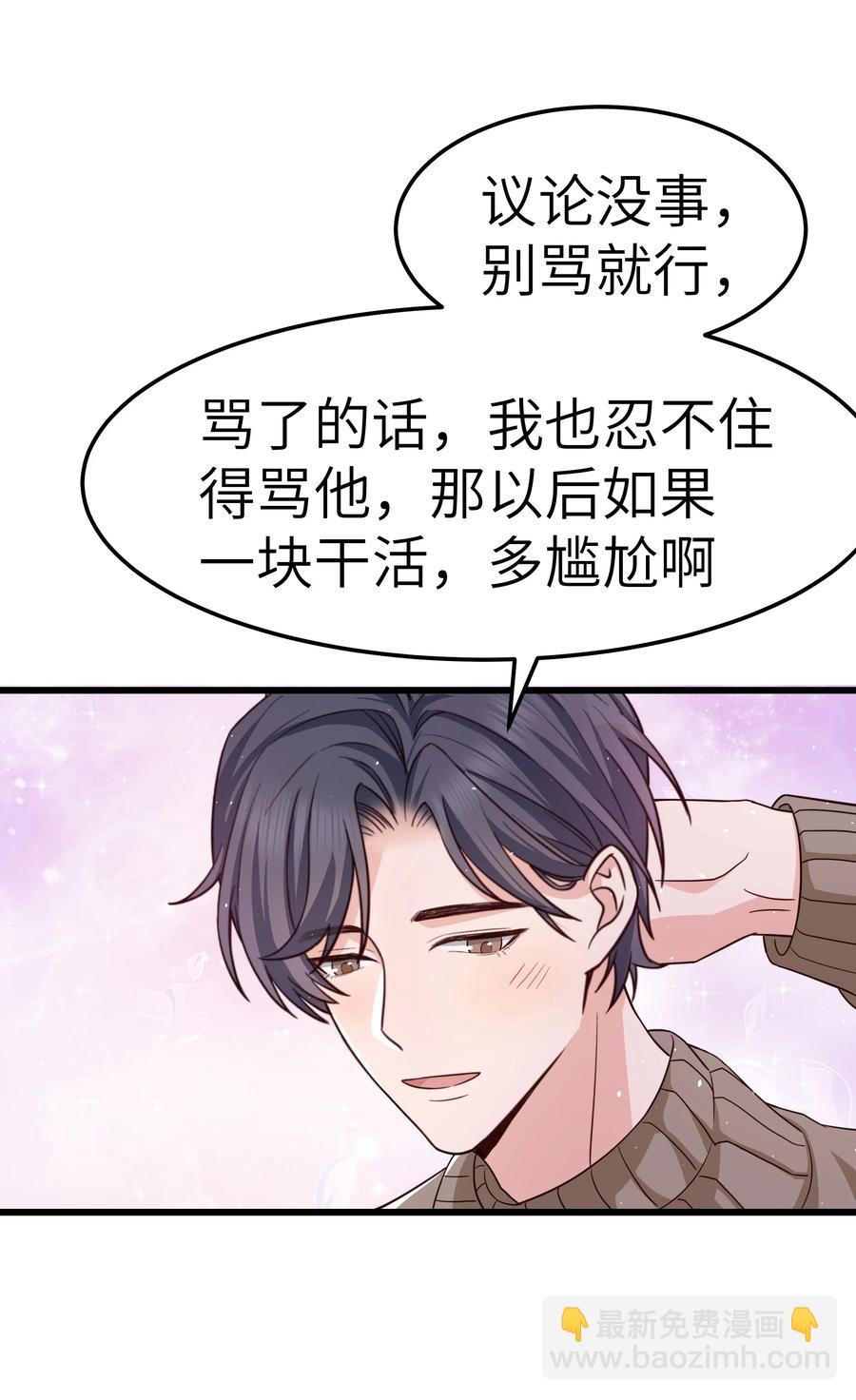 051 有没有人八卦你们？-第50话