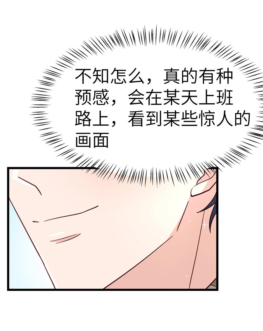 051 有没有人八卦你们？-第50话