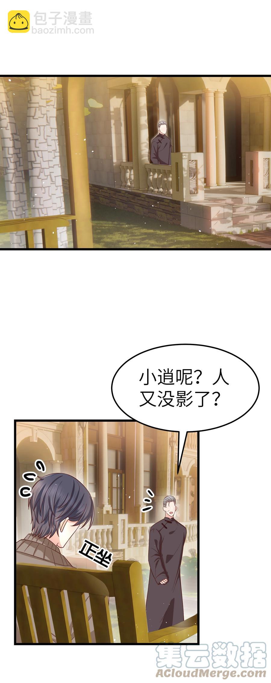 051 有没有人八卦你们？-第50话