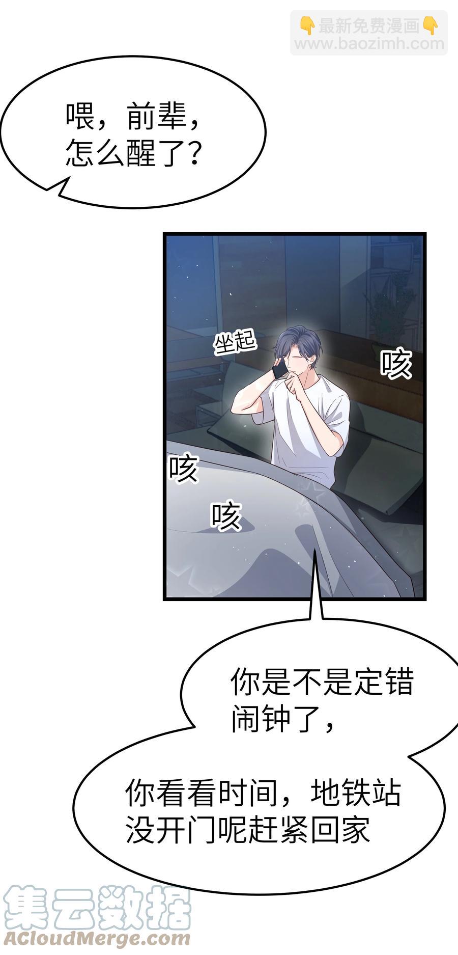 053 没有前辈我才会睡不着-第52话