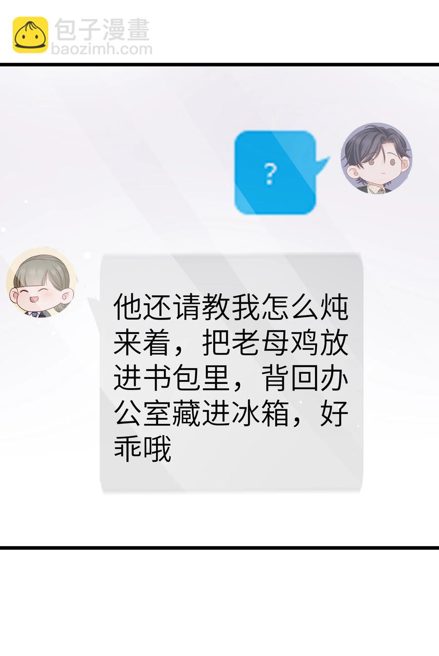 053 没有前辈我才会睡不着-第52话