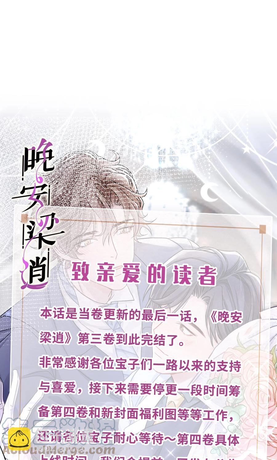 053 没有前辈我才会睡不着-第52话