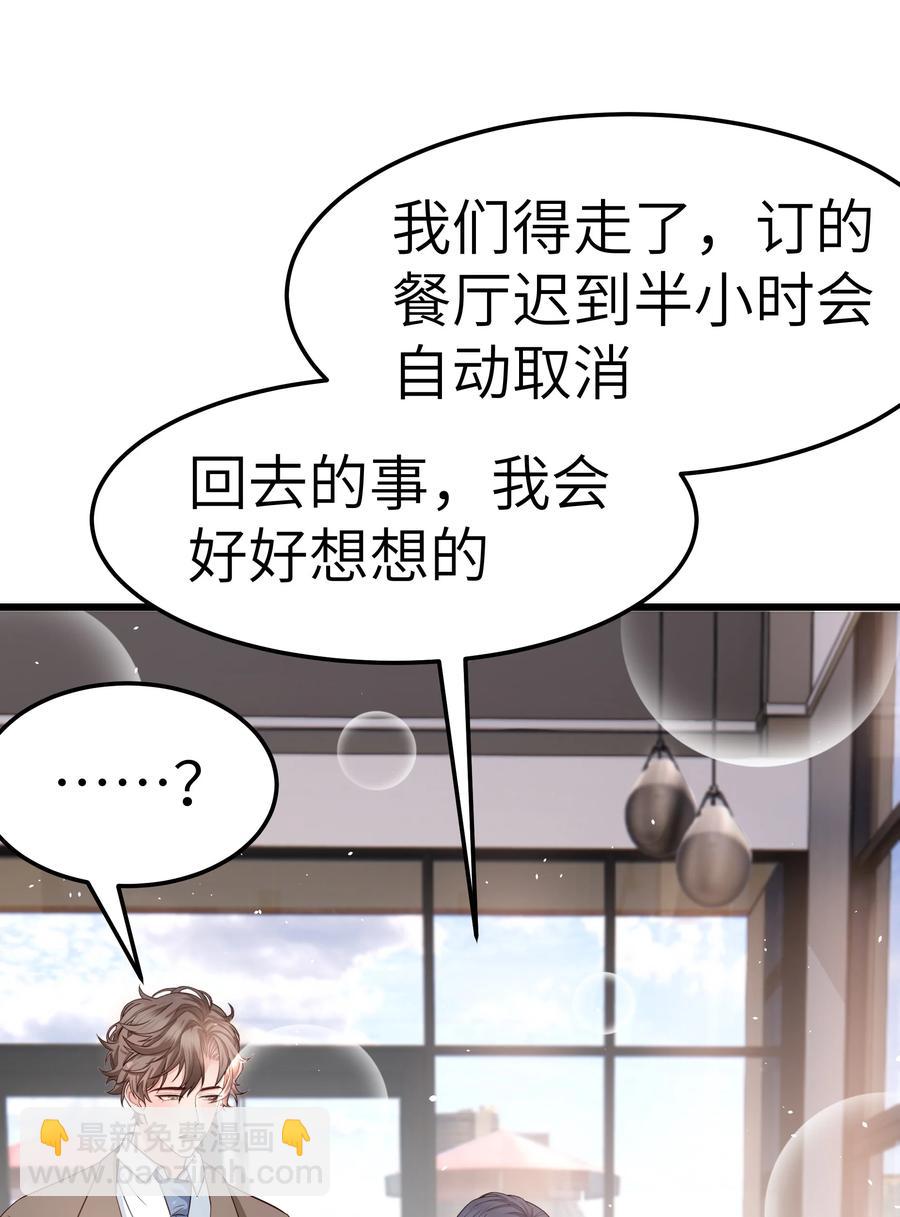 055 我会一直陪着你-第54话