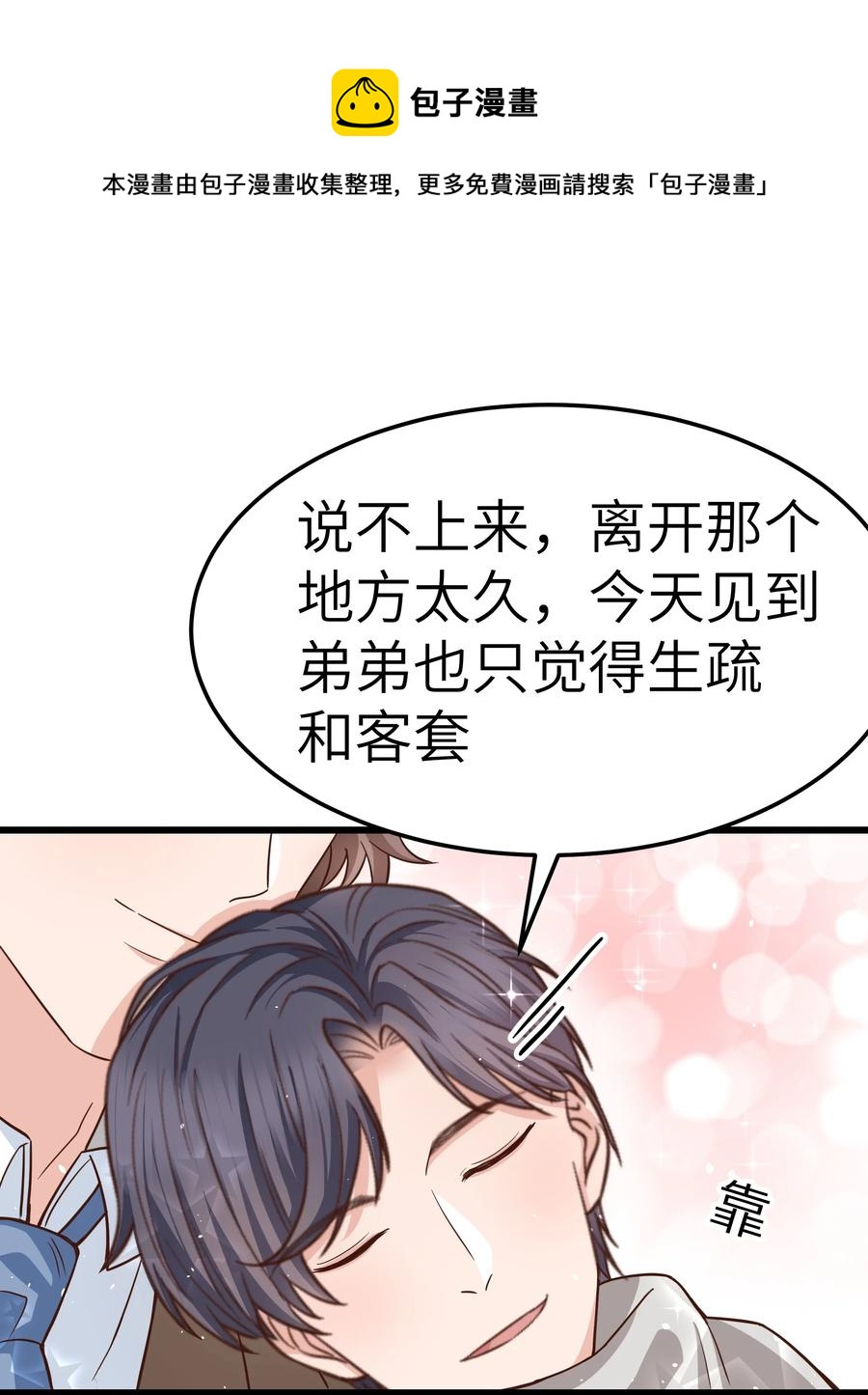 055 我会一直陪着你-第54话