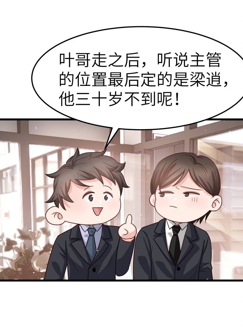 057 你要不要来我办公室一趟？-第56话