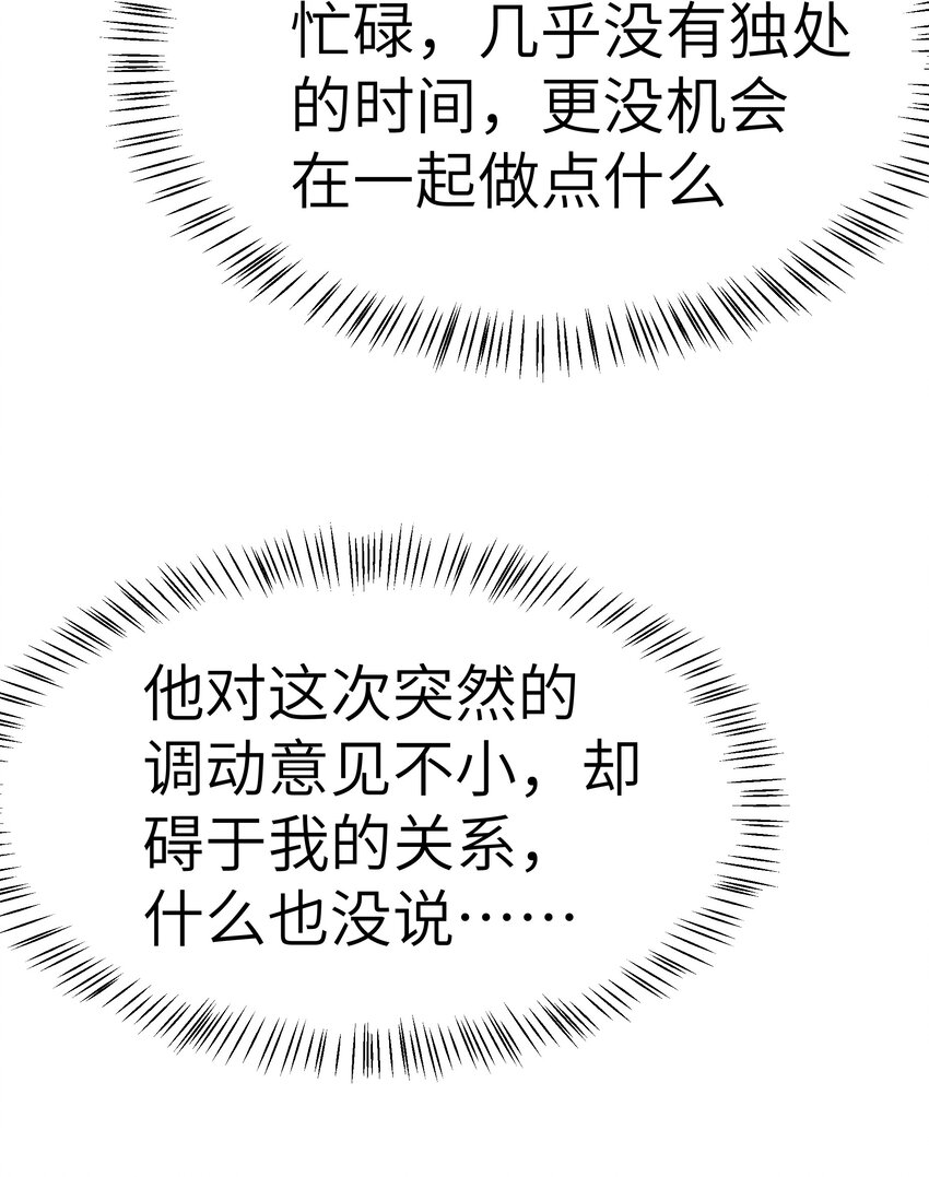 059 该怎么哄他呢？-第58话