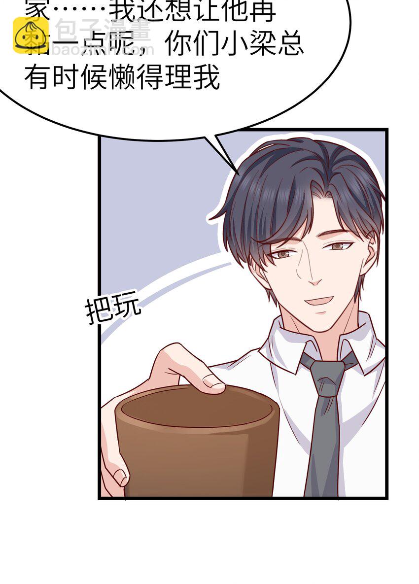 059 该怎么哄他呢？-第58话