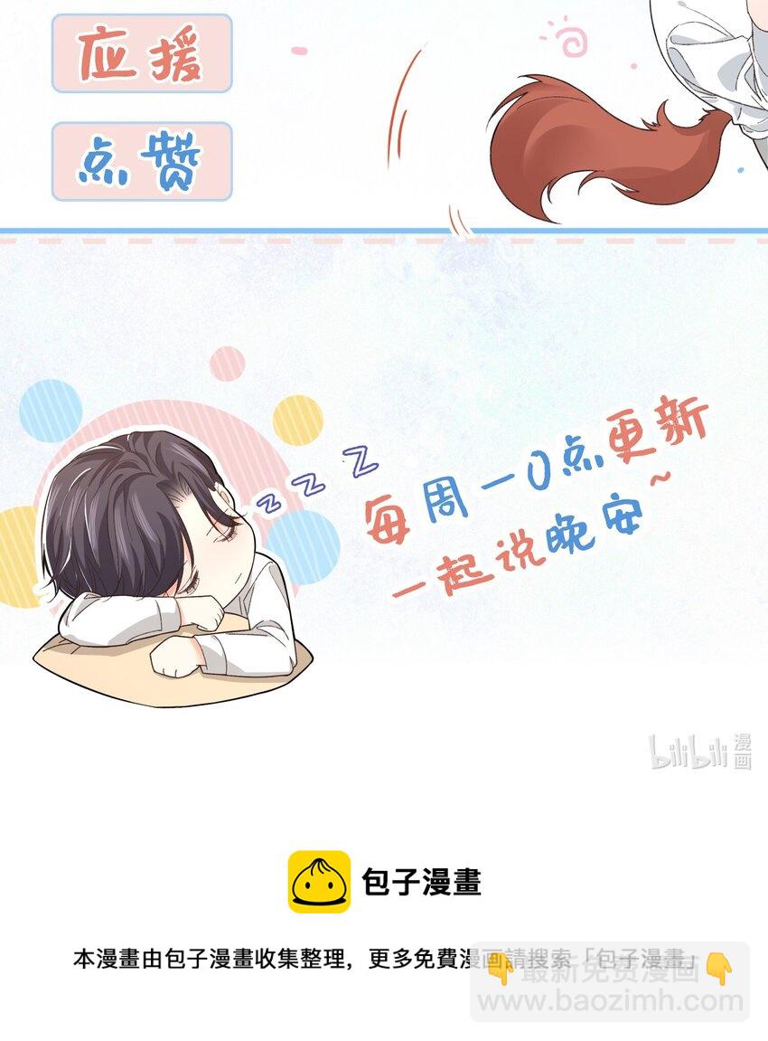 059 该怎么哄他呢？-第58话