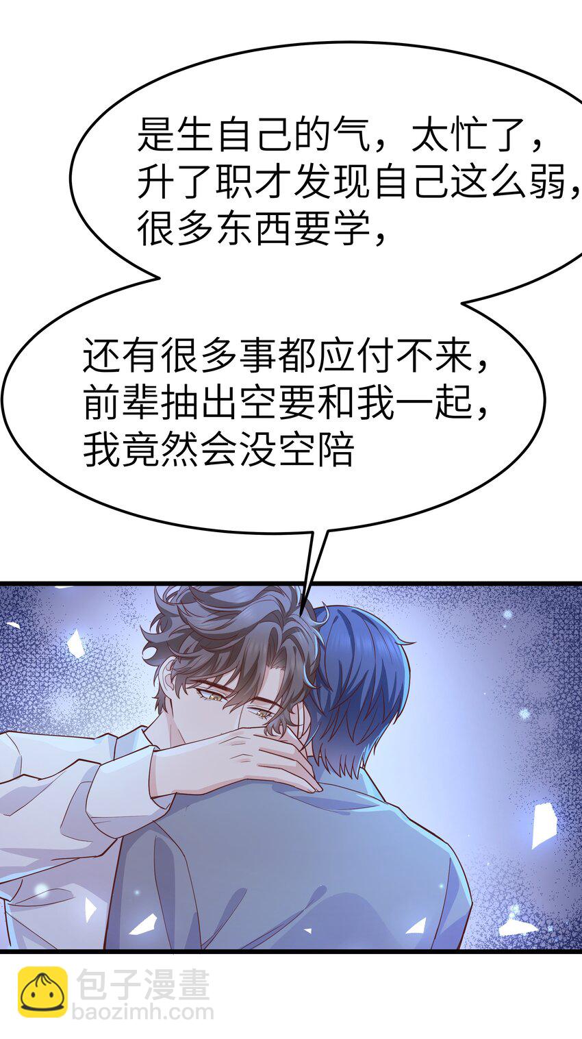 061 恼羞成怒了吗？真可爱-第60话