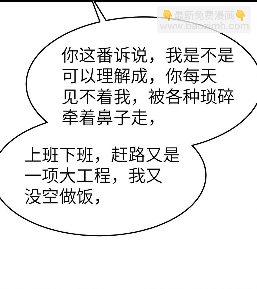 061 恼羞成怒了吗？真可爱-第60话