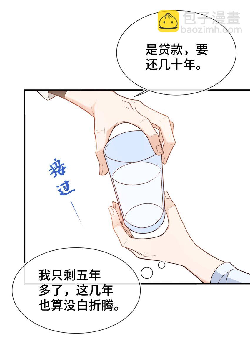 008 去你家吧！-第8话