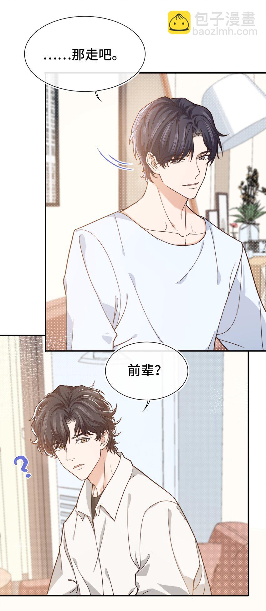 008 去你家吧！-第8话