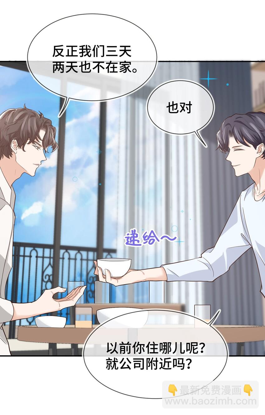 008 去你家吧！-第8话