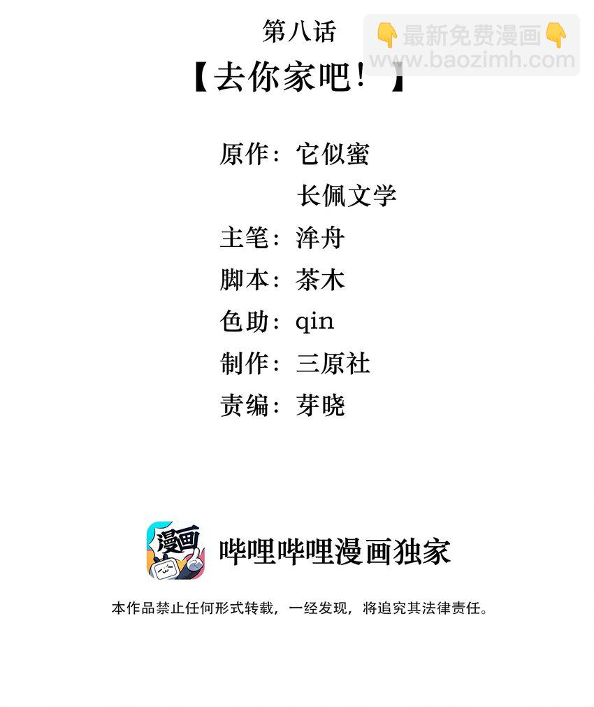 008 去你家吧！-第8话