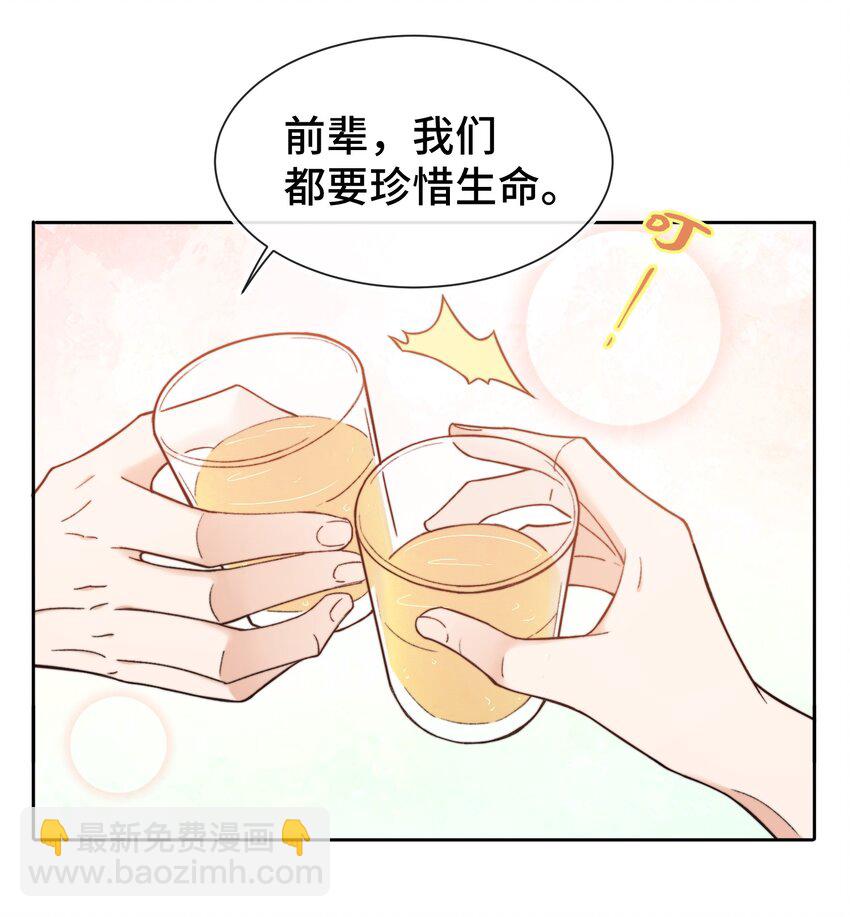 010 前辈，你喝醉了？-第10话