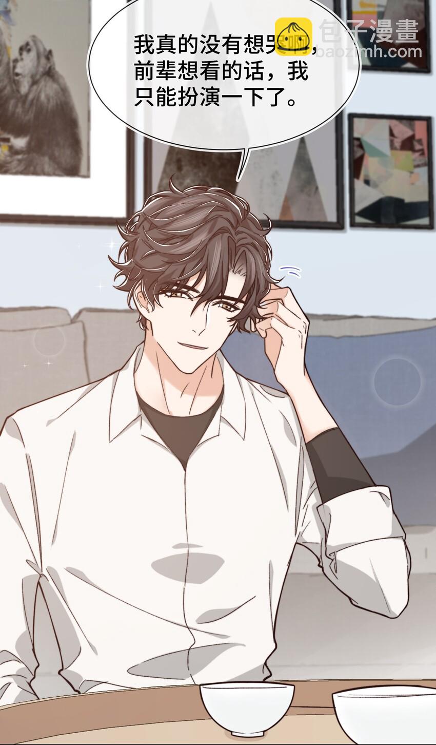 010 前辈，你喝醉了？-第10话