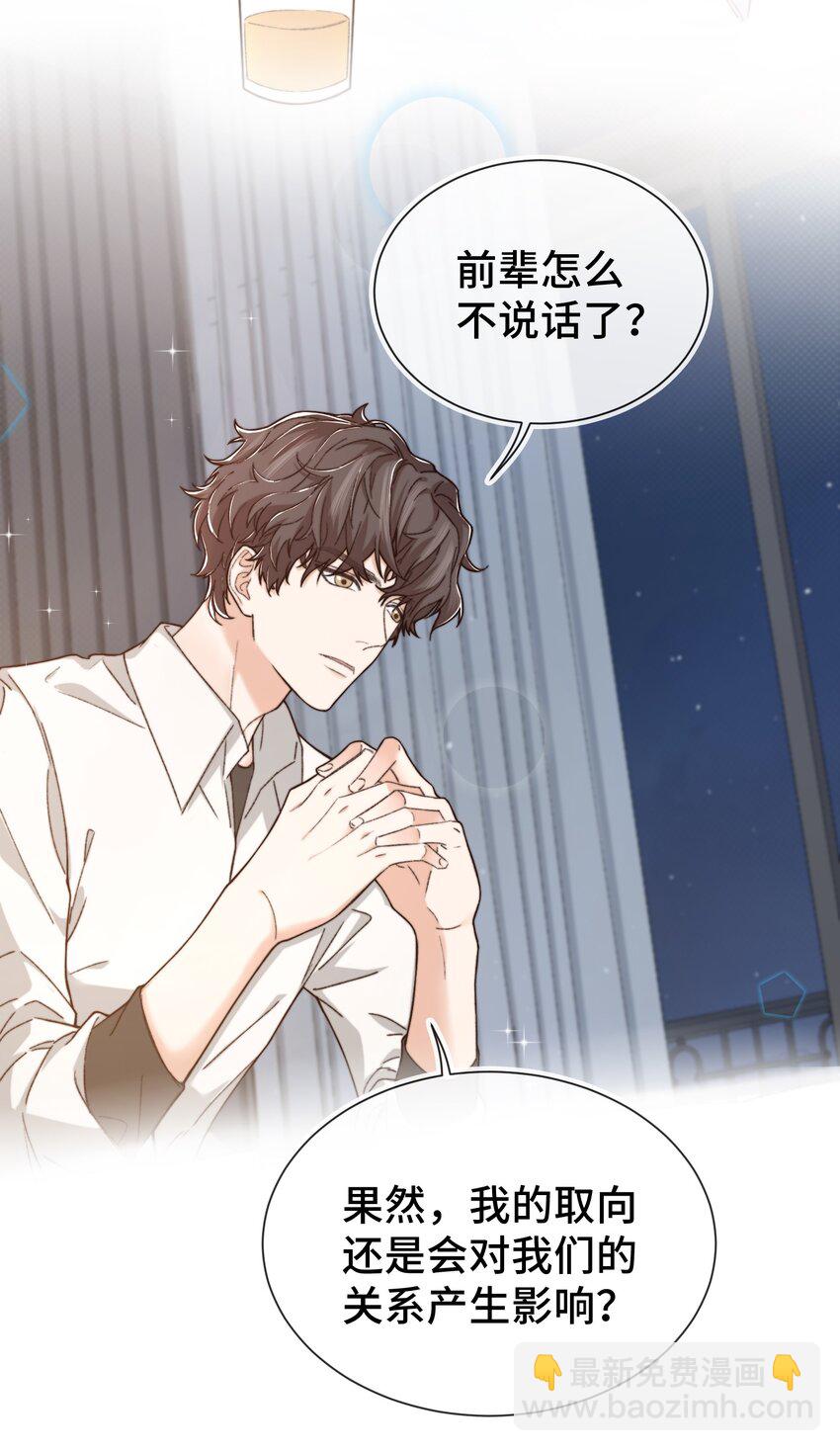 010 前辈，你喝醉了？-第10话