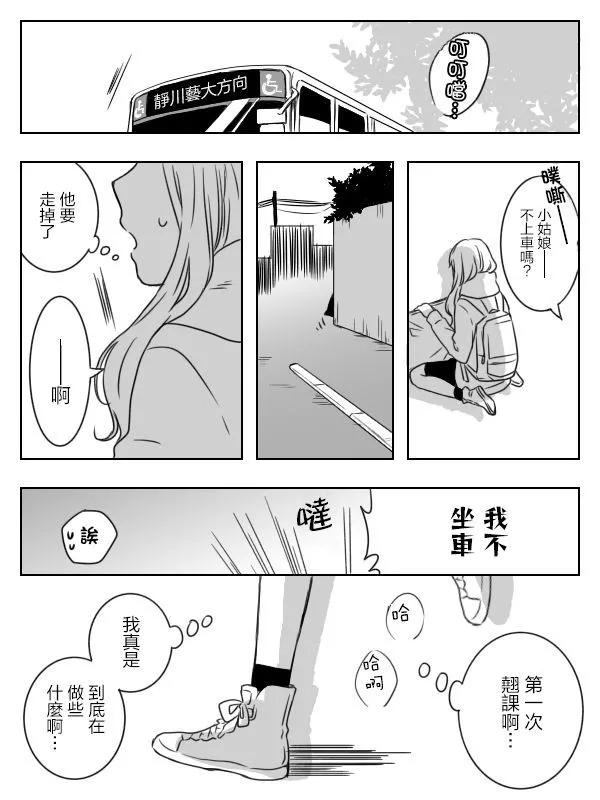 晚安、異邦人 - 第02話 - 3