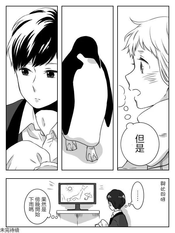 晚安、異邦人 - 第02話 - 4