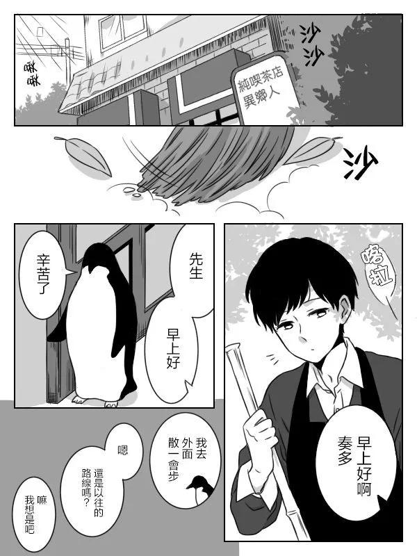 晚安、異邦人 - 第02話 - 4