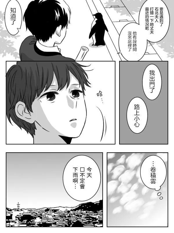 晚安、異邦人 - 第02話 - 1