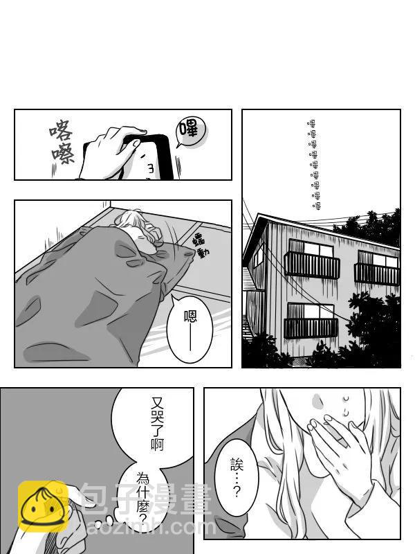 晚安、異邦人 - 第02話 - 2