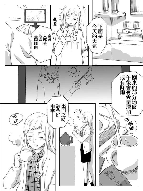 晚安、異邦人 - 第02話 - 4