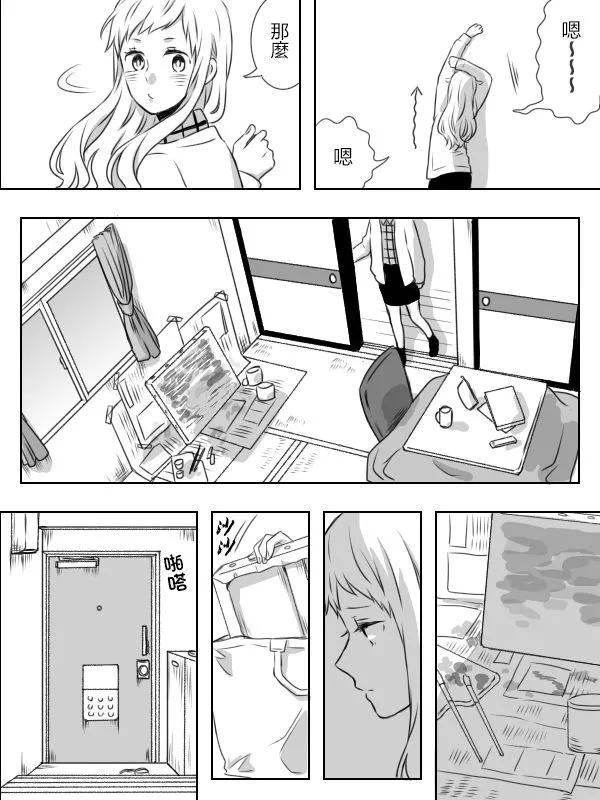 晚安、異邦人 - 第02話 - 1