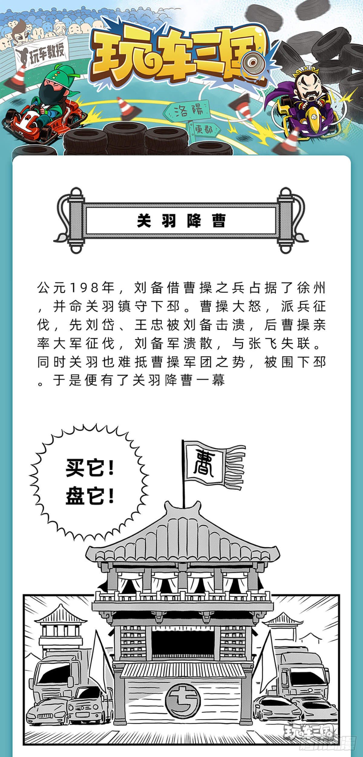 关羽降曹-第2话