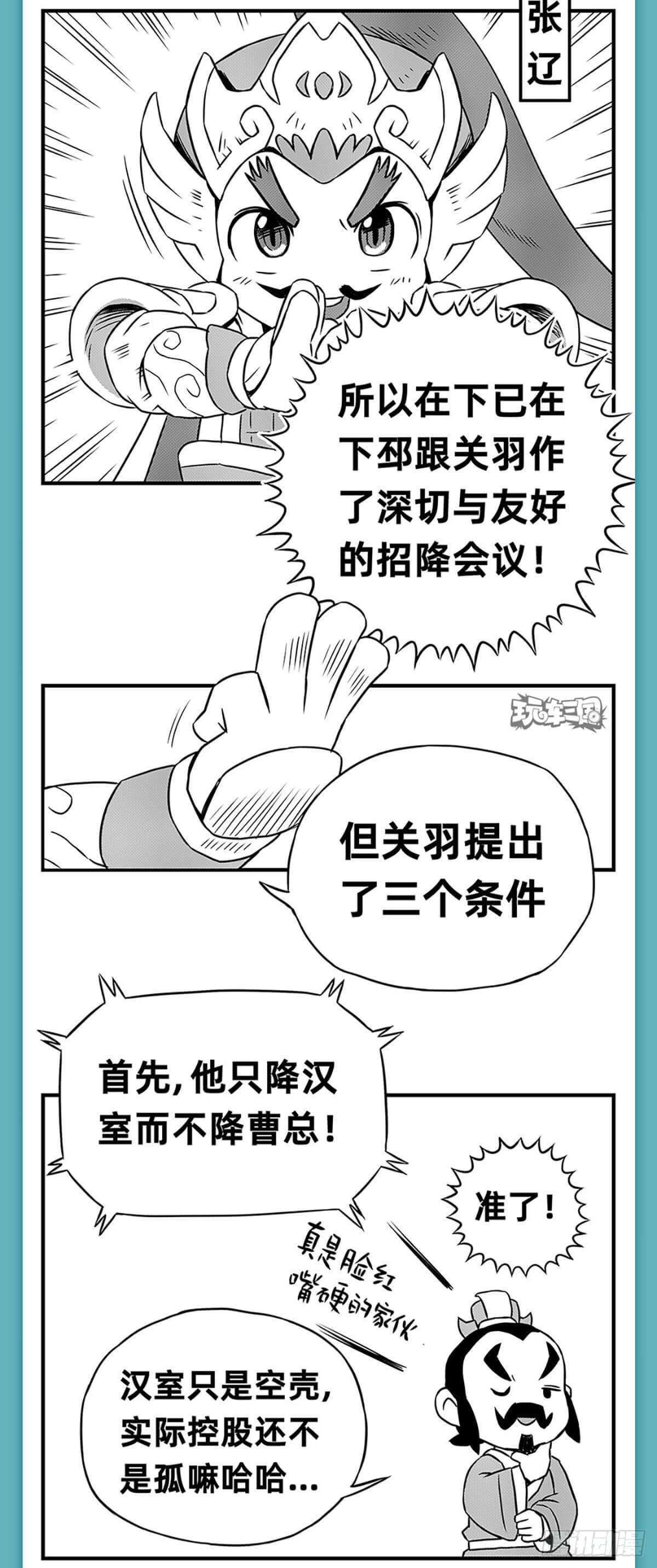 关羽降曹-第2话