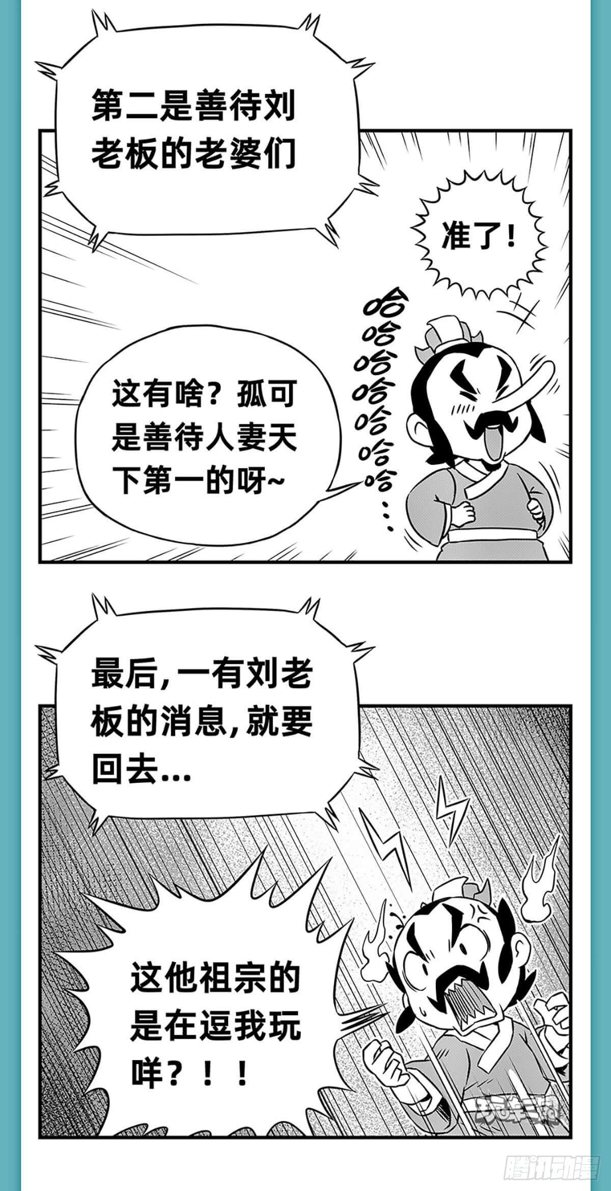 关羽降曹-第2话