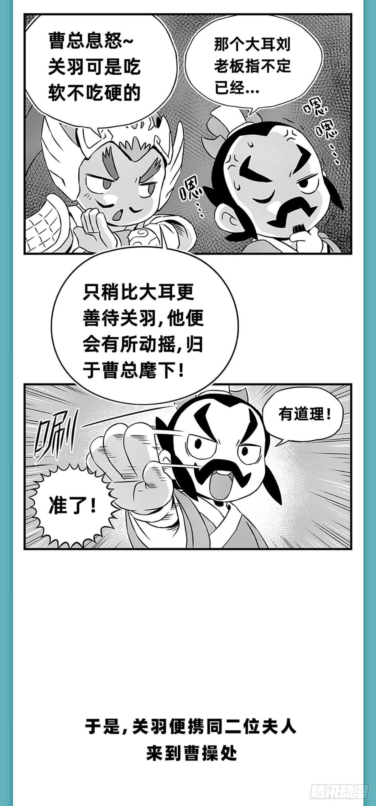 关羽降曹-第2话