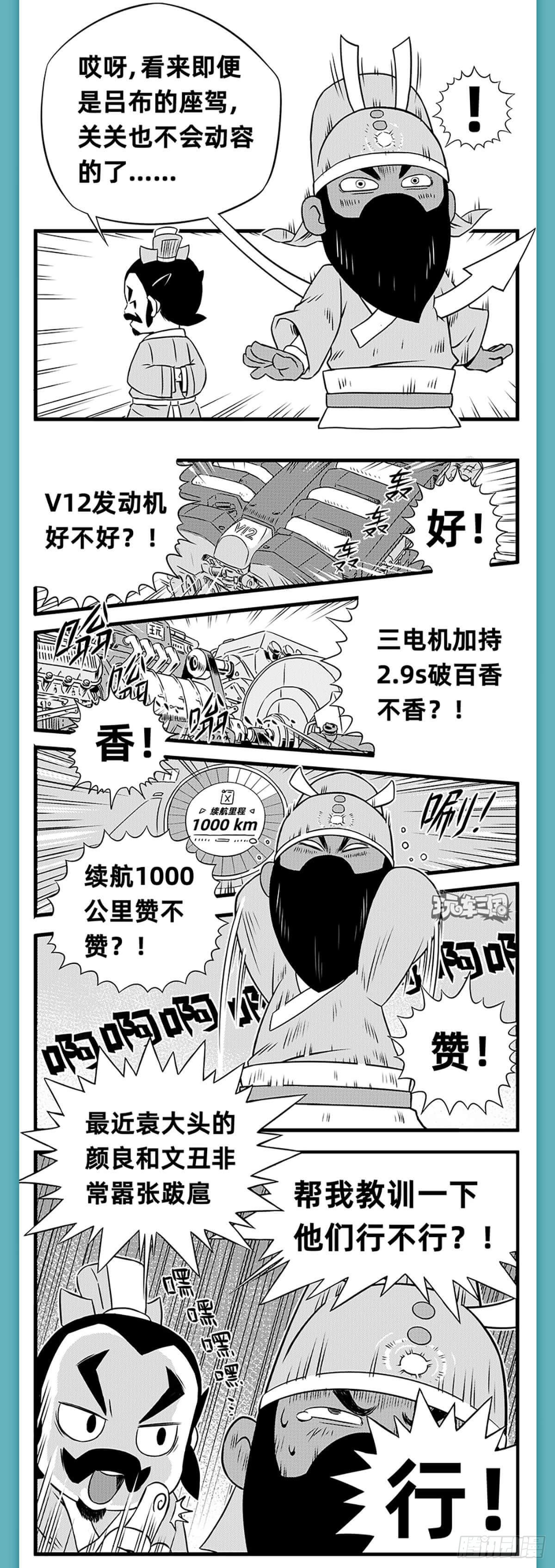 关羽降曹-第2话