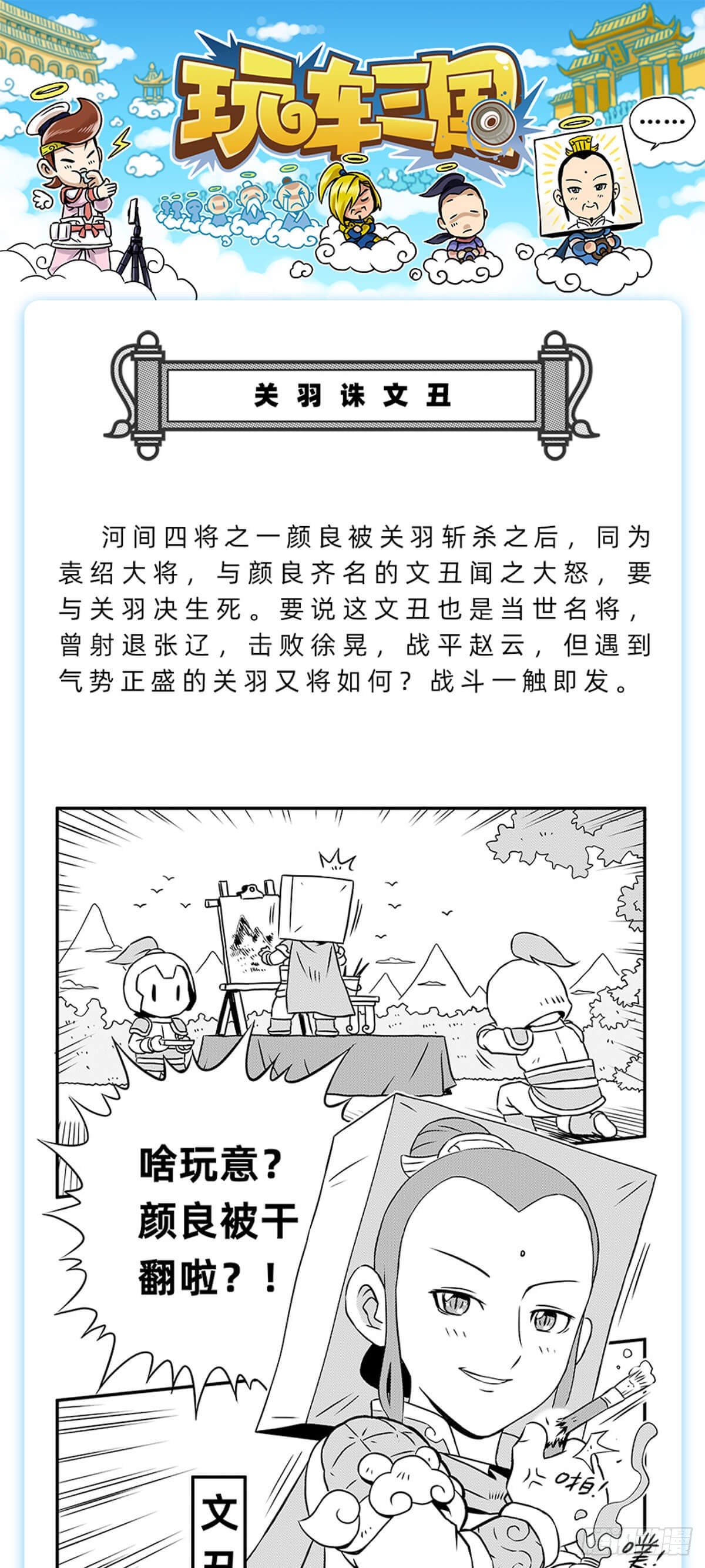 关羽诛文丑-第4话