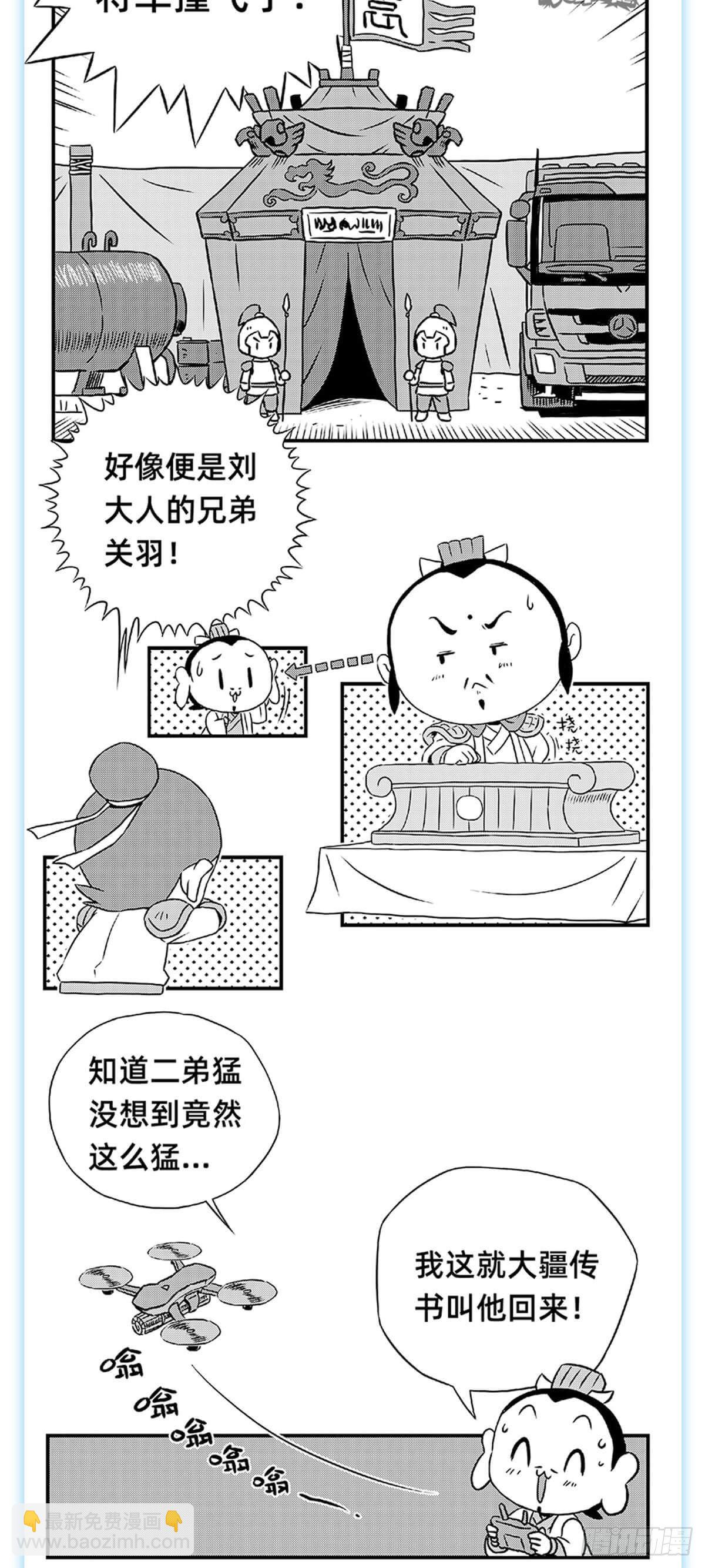 关羽诛文丑-第4话