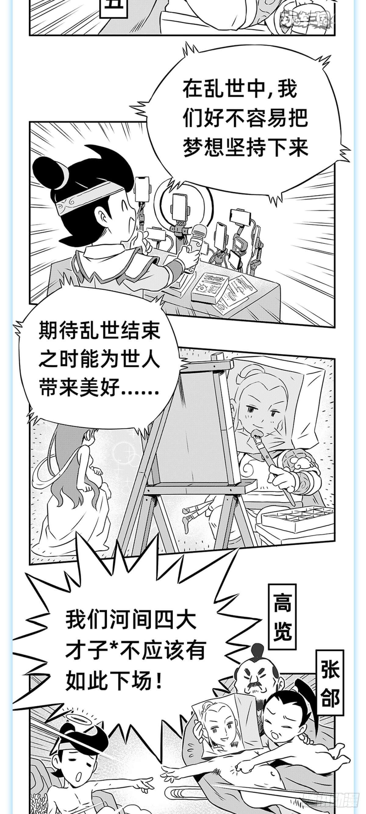 关羽诛文丑-第4话