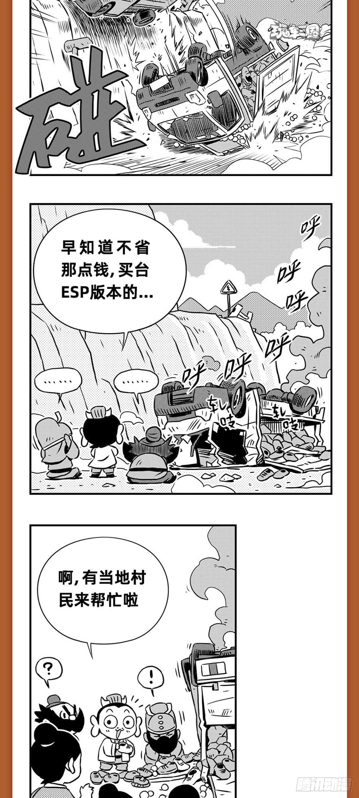 桃园结义（下）-第6话