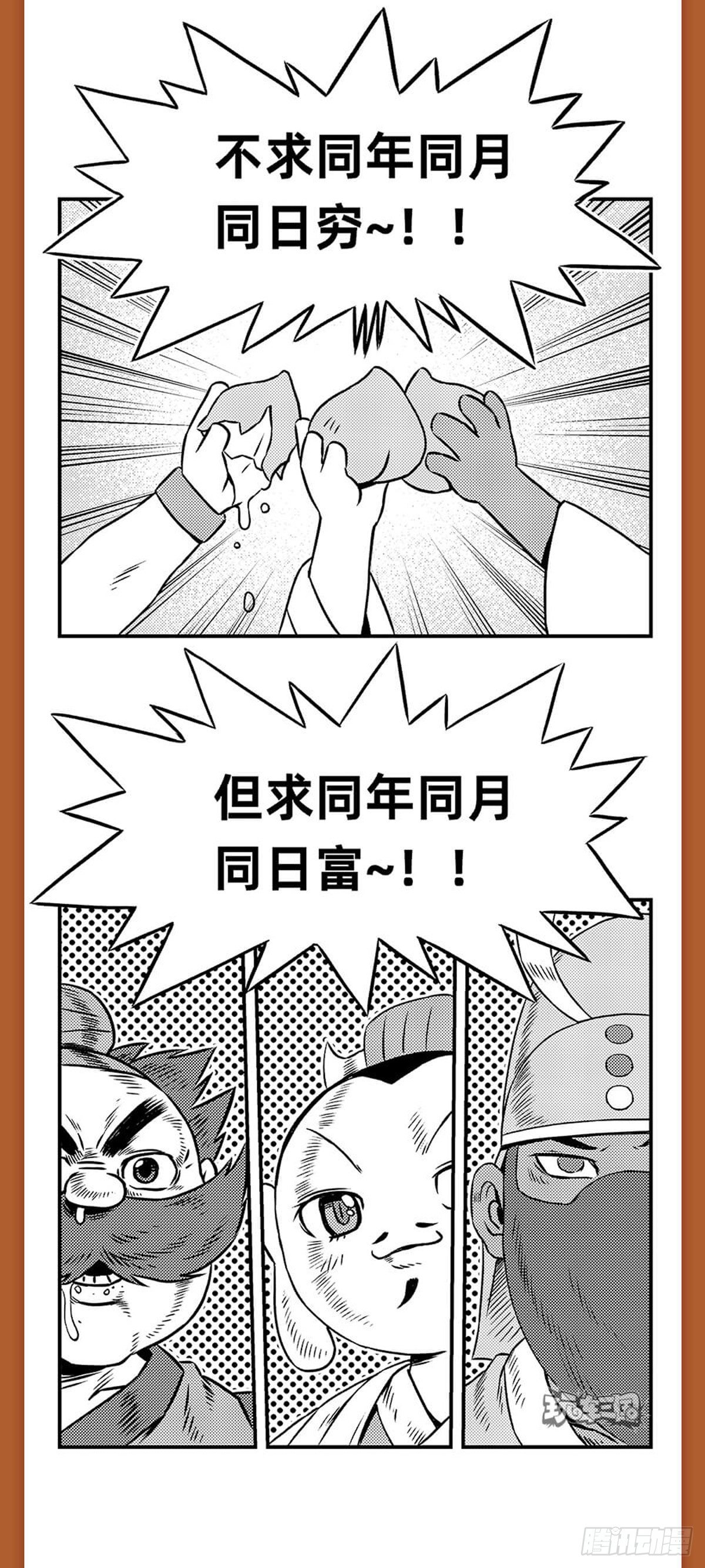 桃园结义（下）-第6话