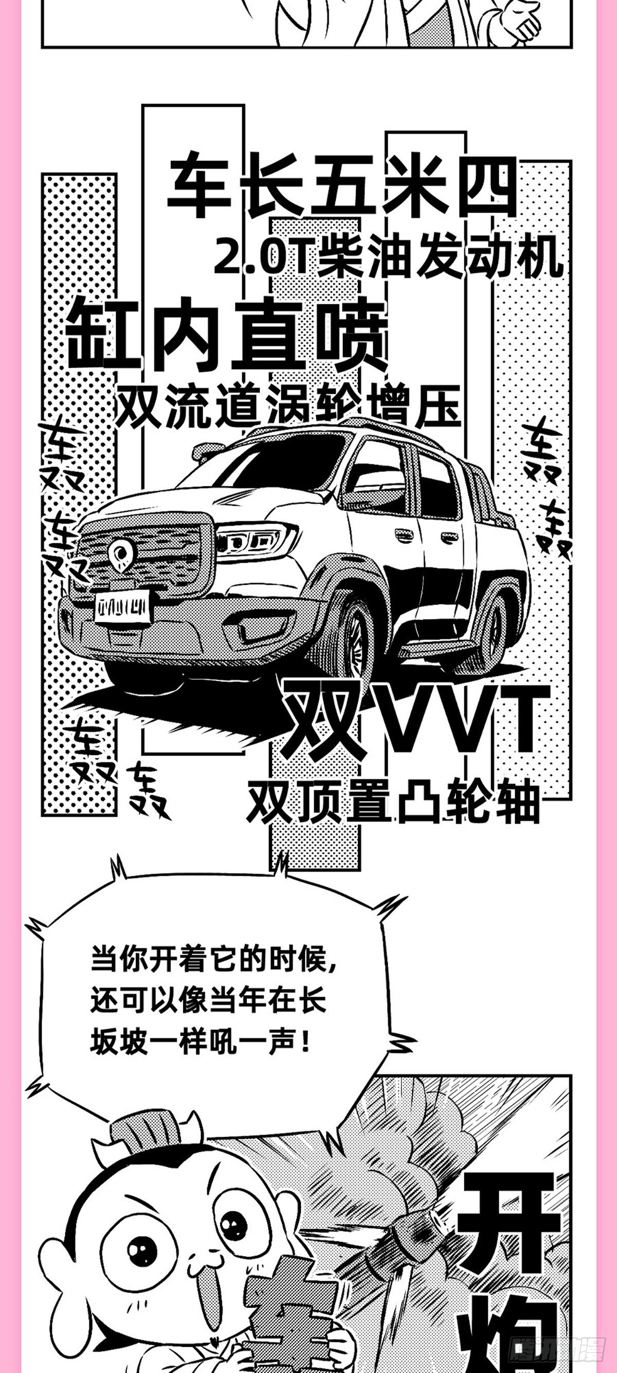 群雄看车展-第8话