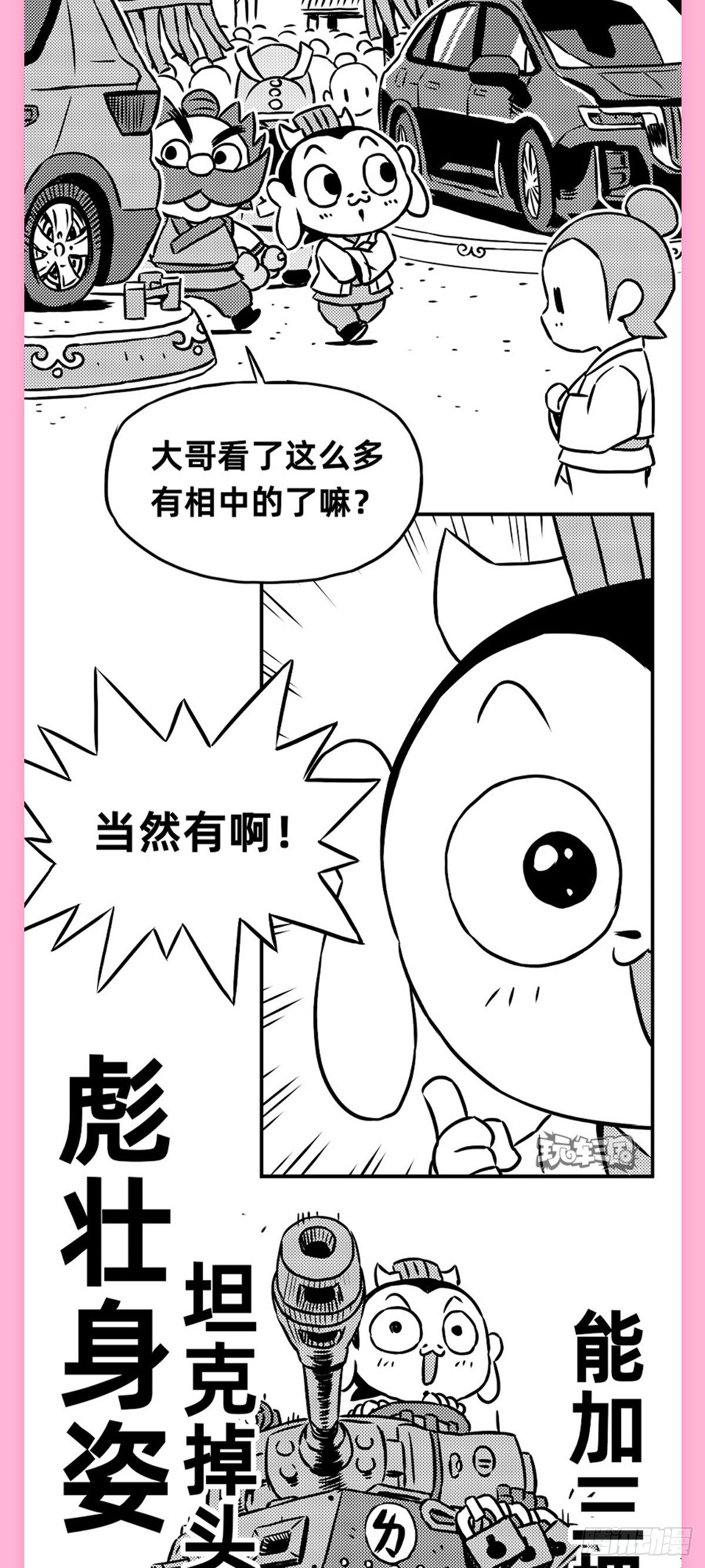 群雄看车展-第8话