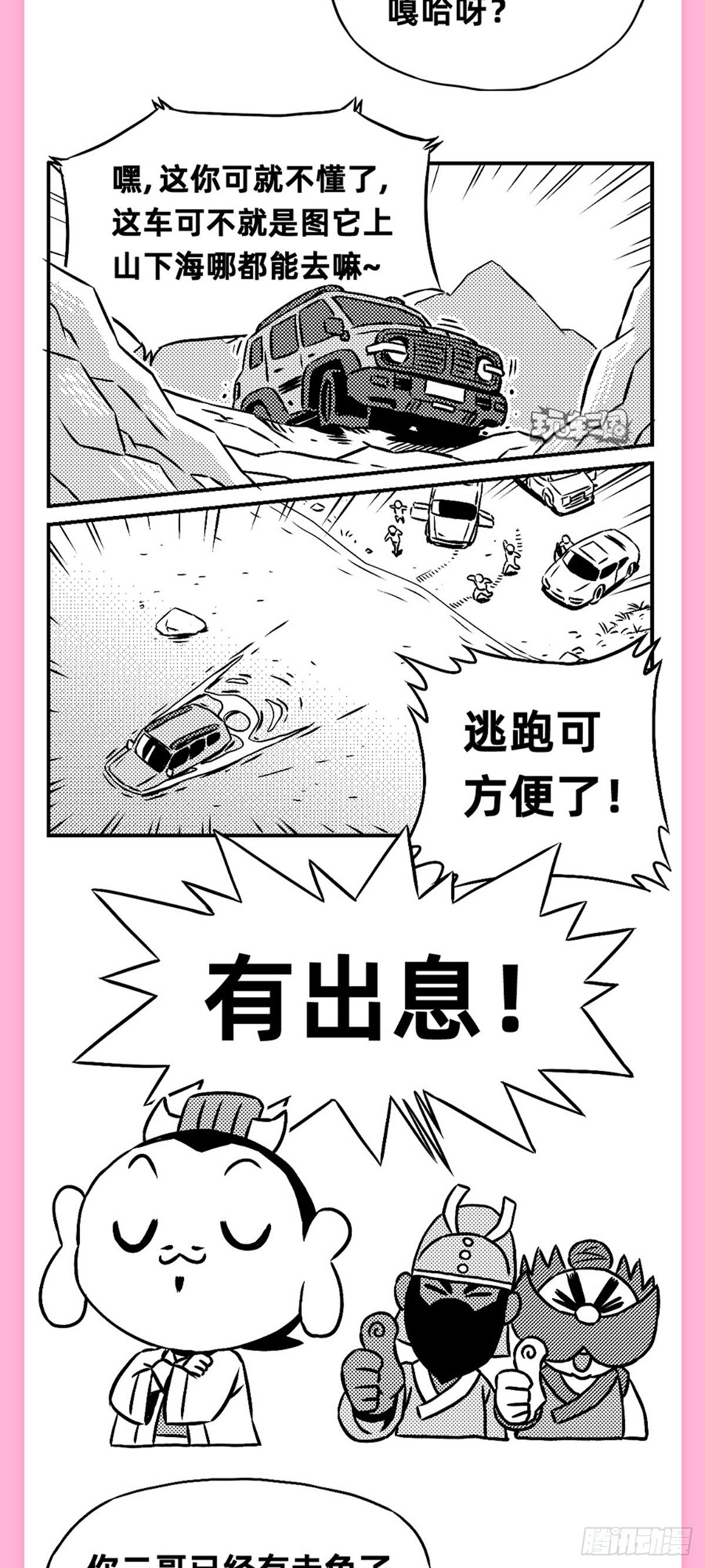 群雄看车展-第8话