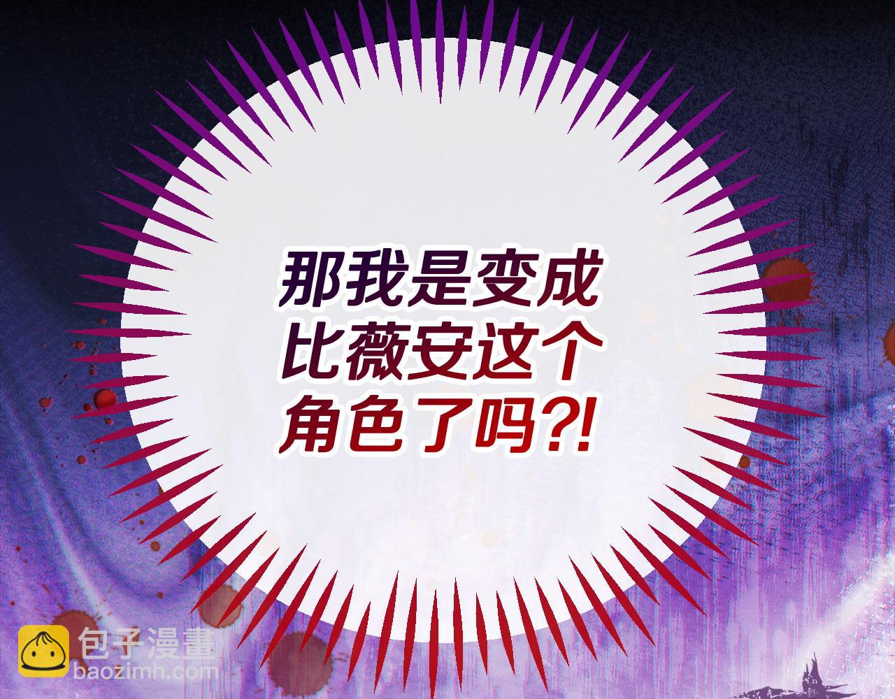 完蛋！成了反派的試毒小跟班 - 第34話 心動的感覺(6/6) - 3