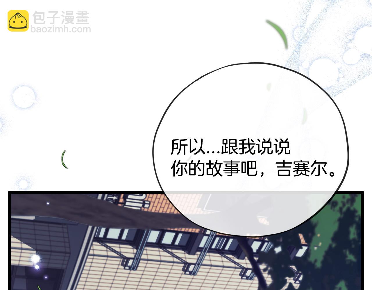 完蛋！成了反派的試毒小跟班 - 第34話 心動的感覺(1/6) - 6