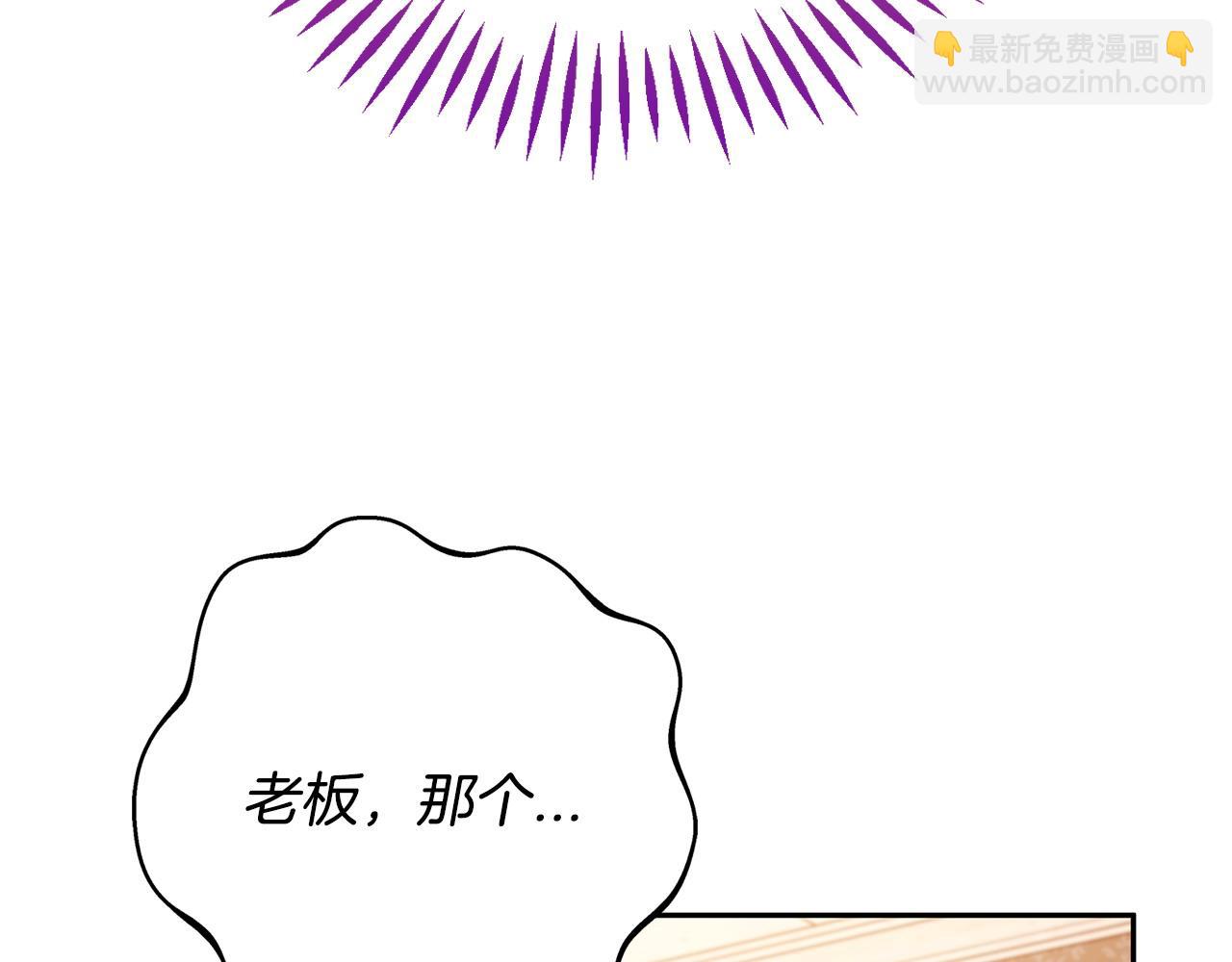 完蛋！成了反派的試毒小跟班 - 第40話 太，太近了(4/7) - 6