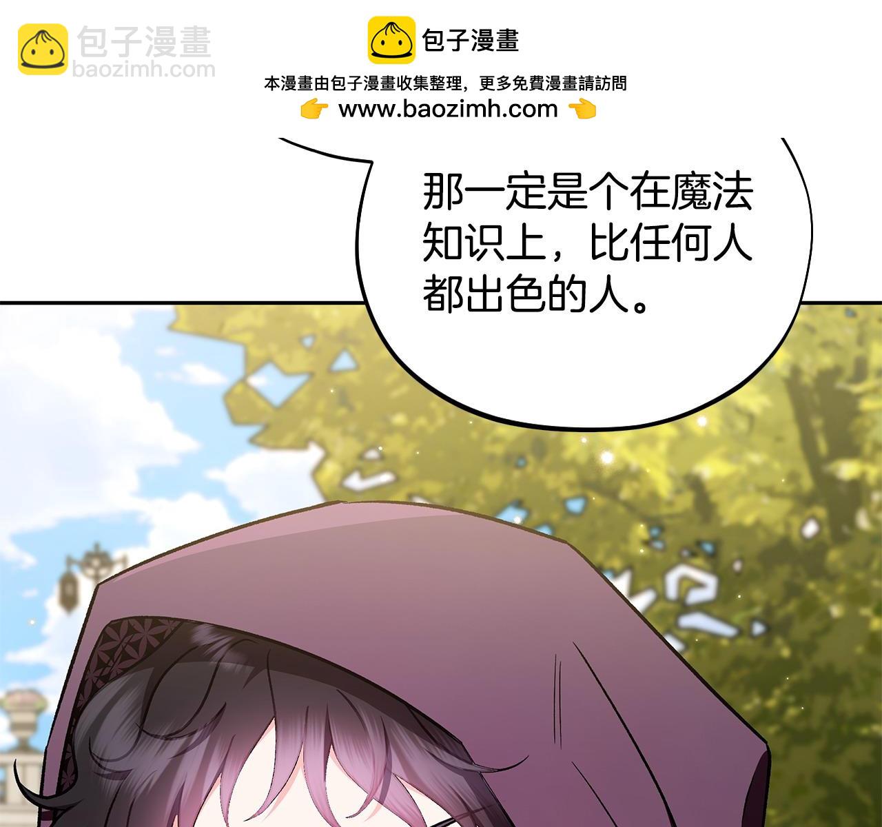 完蛋！成了反派的試毒小跟班 - 第46話 隨地大小告白(2/5) - 6