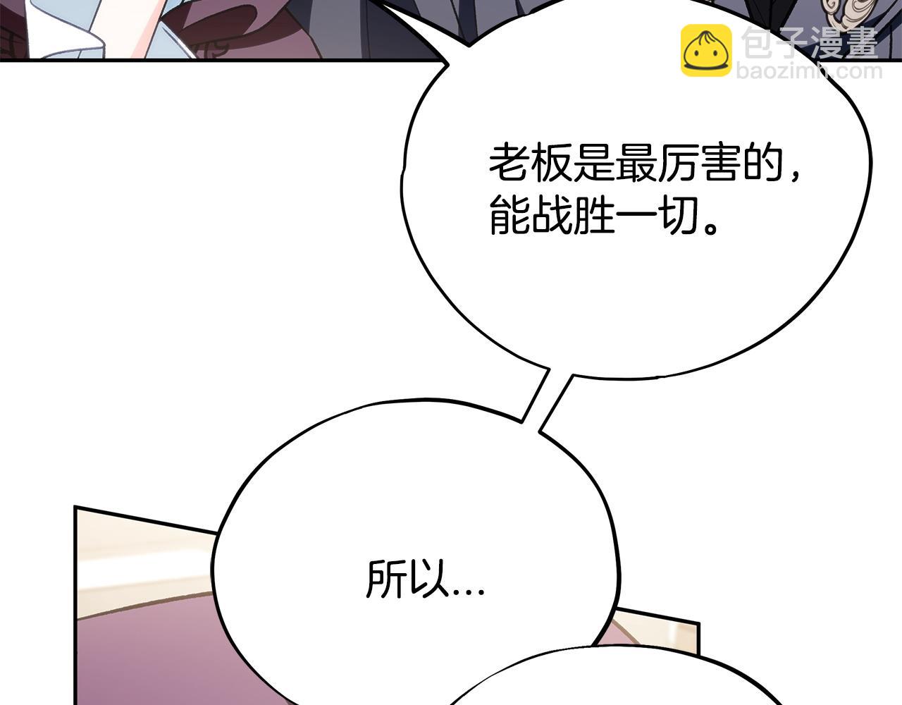 完蛋！成了反派的試毒小跟班 - 第46話 隨地大小告白(3/5) - 4