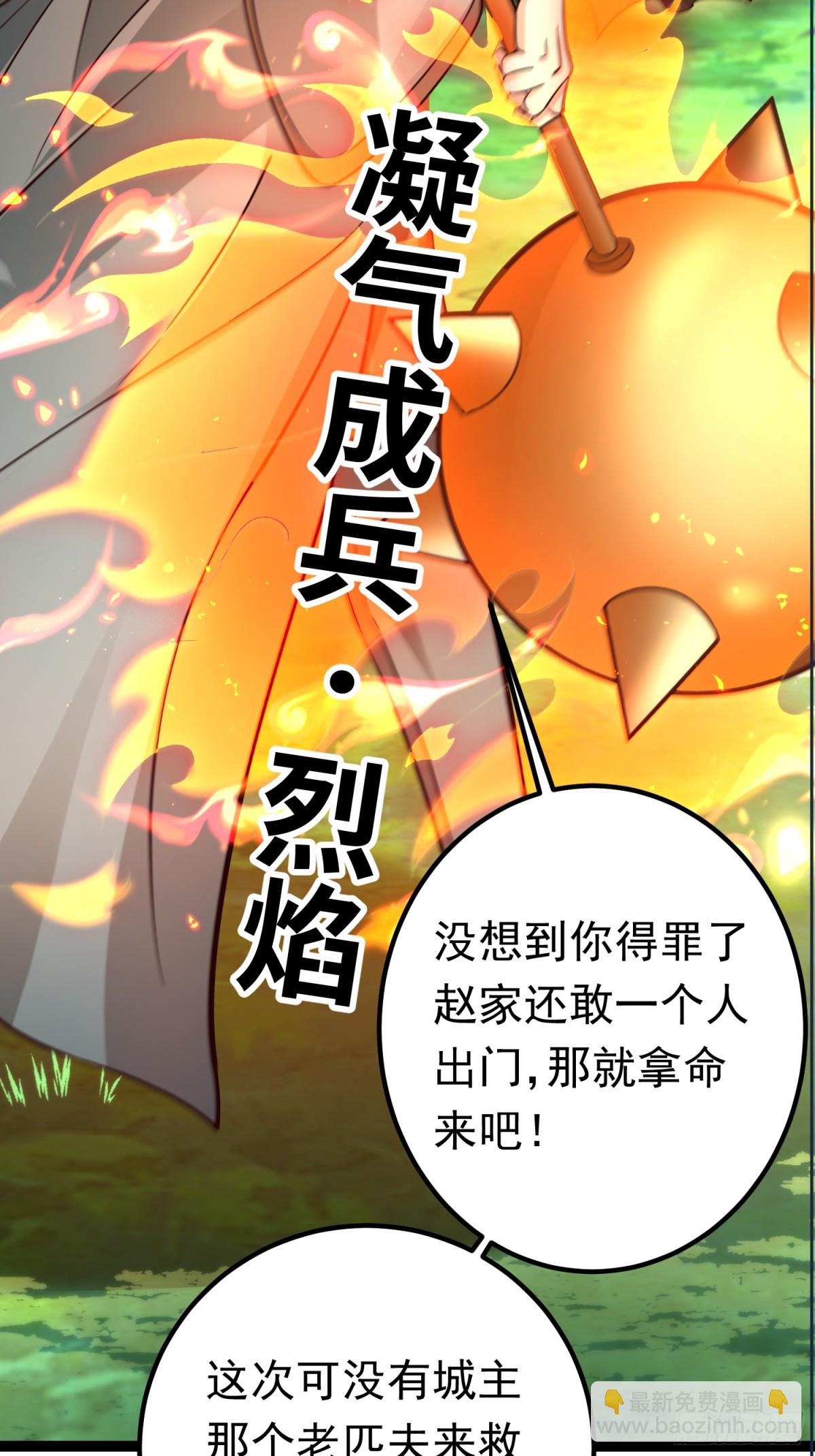 10击杀赵怀！(1/2)-第10话