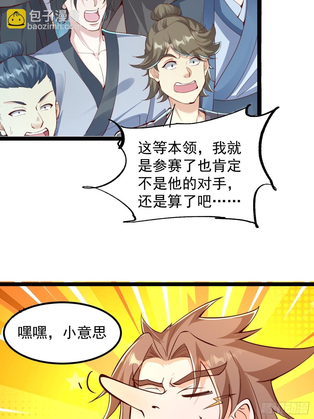 14 神域-演武场-第14话