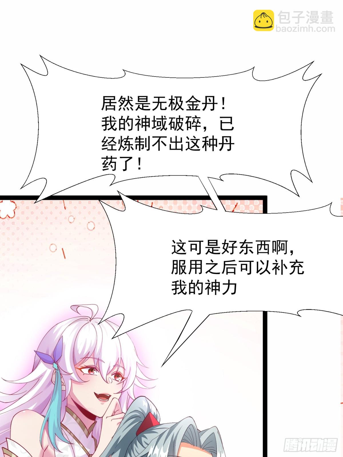 完蛋，我被美女武神绑定了 - 16话 - 2