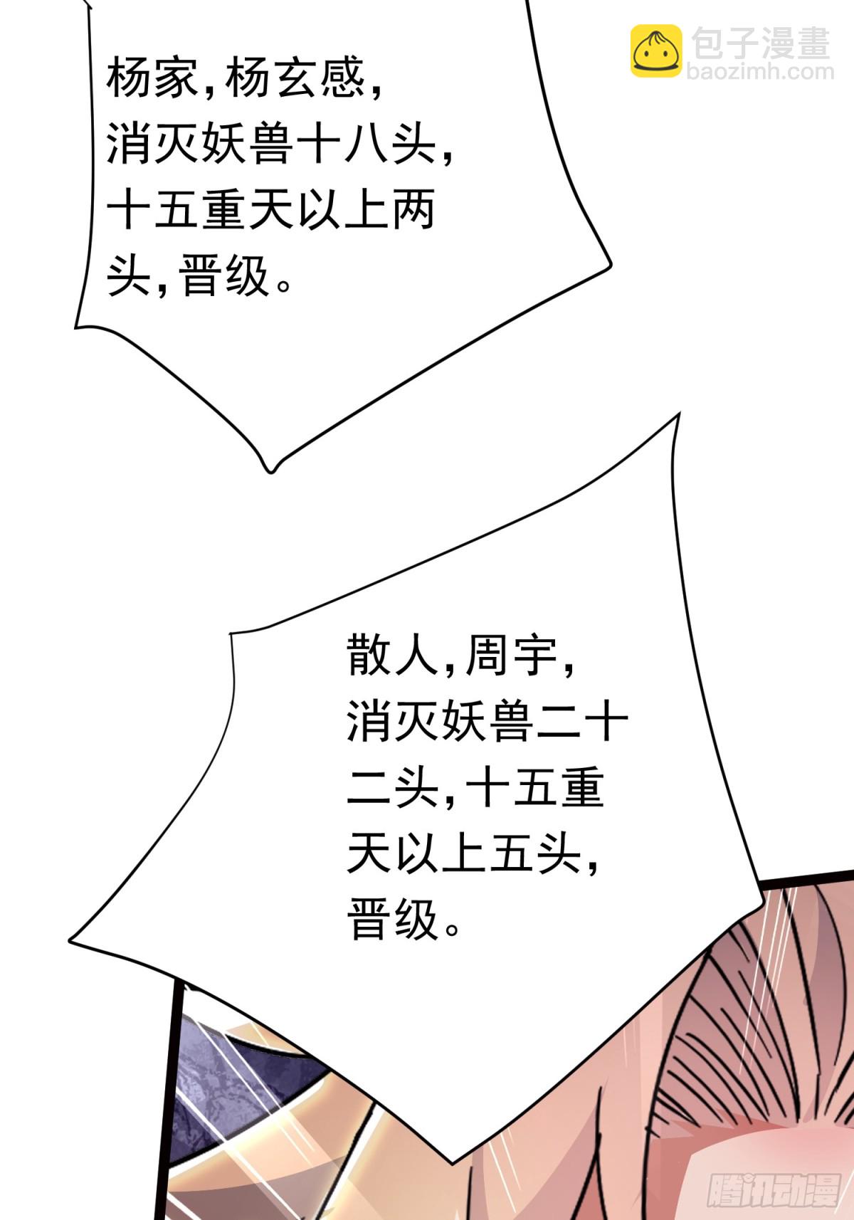 18话 晋级名单-第18话